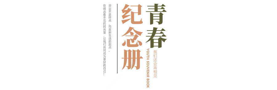 上海財經(jīng)大學(xué) 新時代