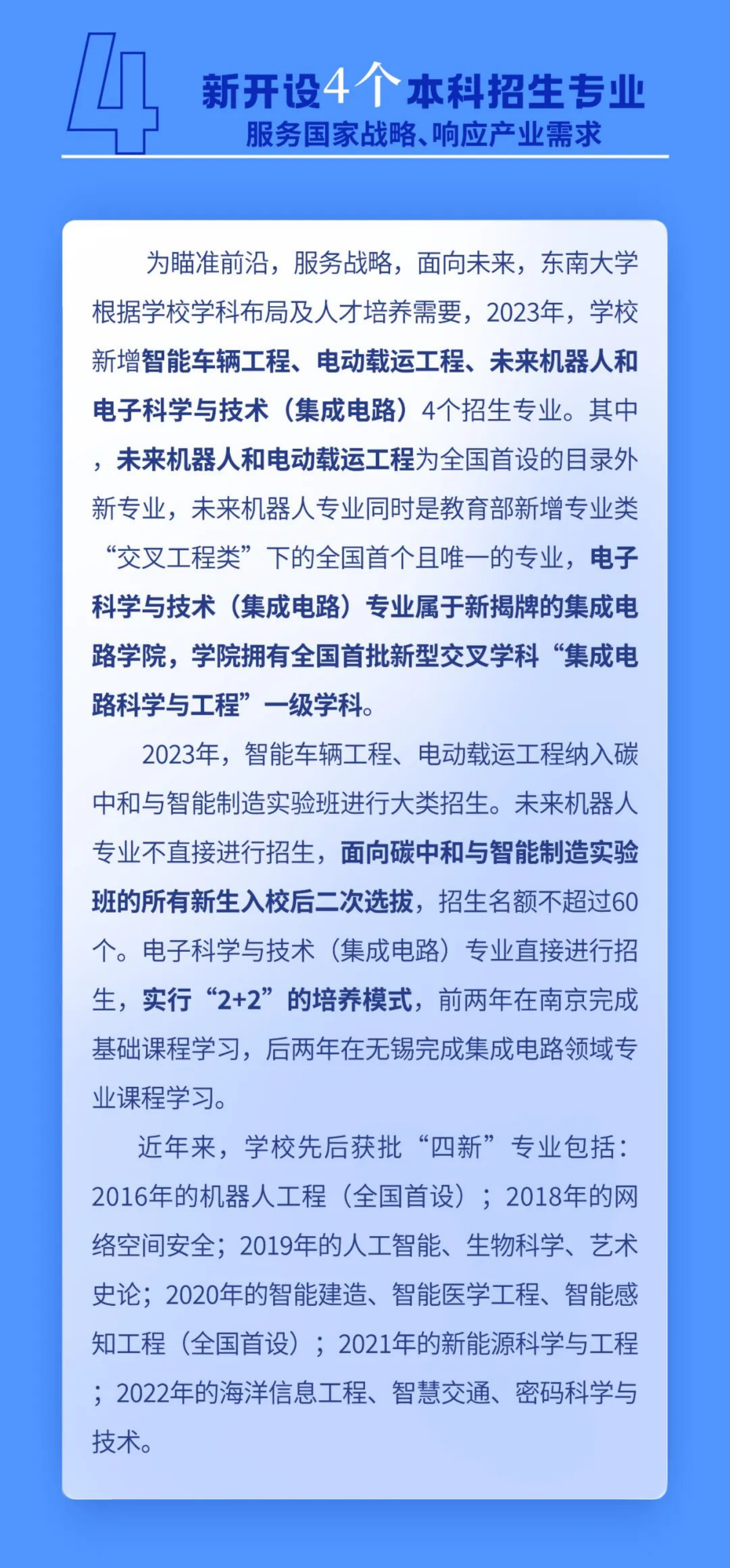 生為首位！東南大學(xué)2023招生政策八大亮點(diǎn)搶先看！