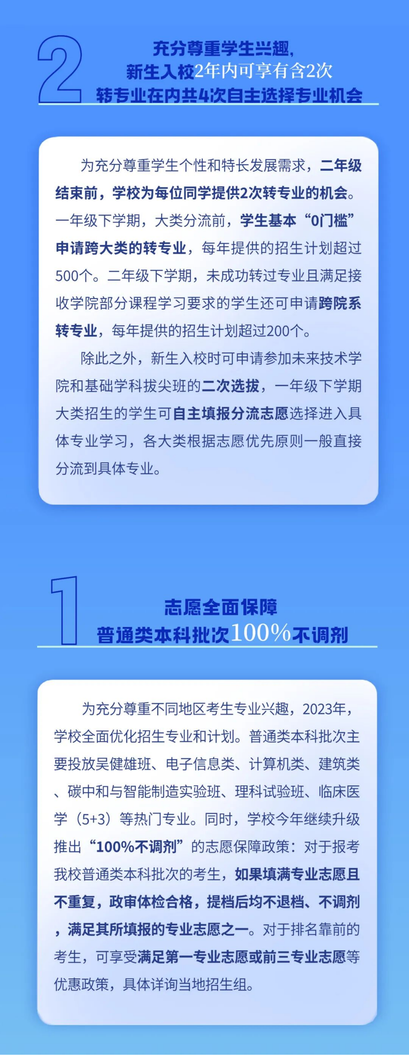 生為首位！東南大學(xué)2023招生政策八大亮點(diǎn)搶先看！