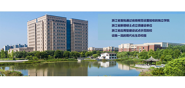 浙江農林大學暨陽學院