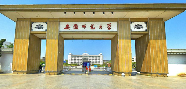 安徽師范大學(xué)