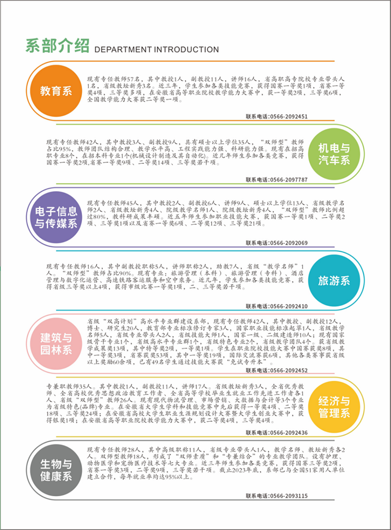 池州職業(yè)技術(shù)學(xué)院－2024年普通高考招生簡(jiǎn)章