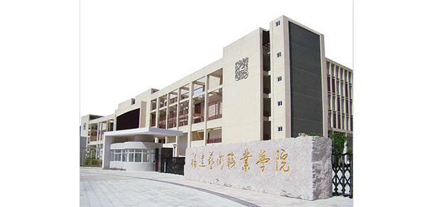 福建藝術職業(yè)學院 - 最美院校