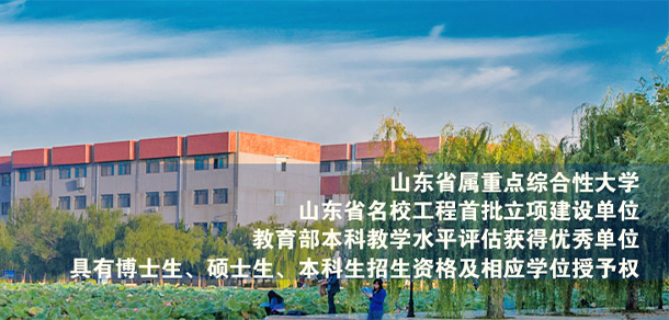 煙臺大學(xué)