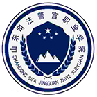 山東司法警官職業(yè)學(xué)院-?；? /></div>
                        <div   id=