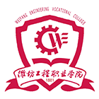 濰坊工程職業(yè)學院-?；? /></div>
                        <div   id=