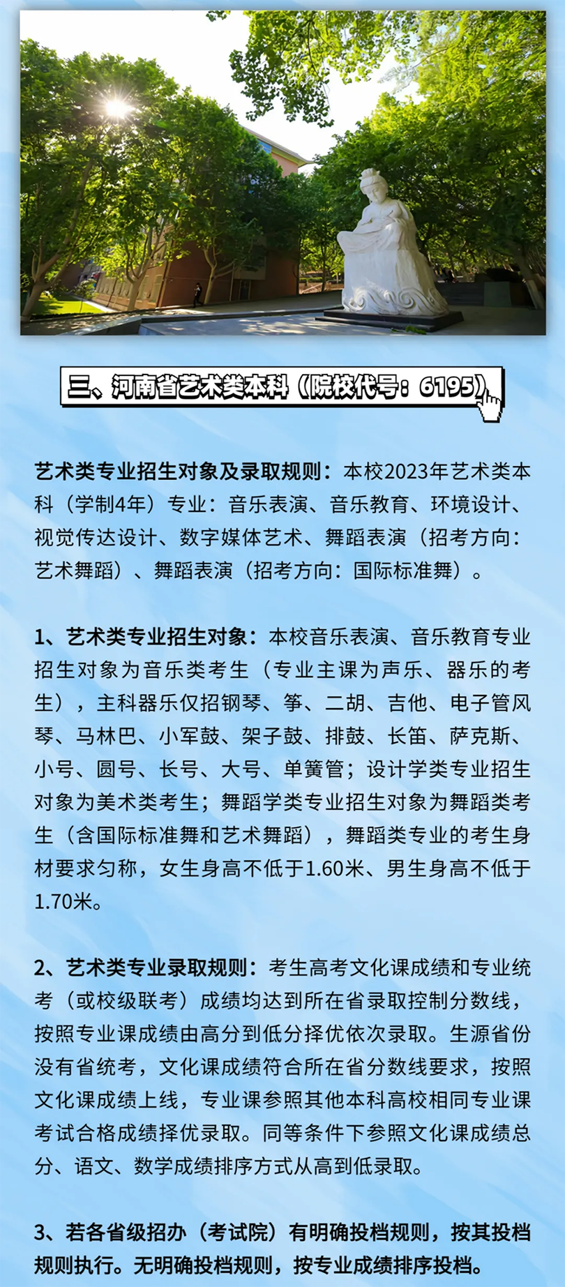 鄭州升達經(jīng)貿(mào)管理學(xué)院－2023年報考指南