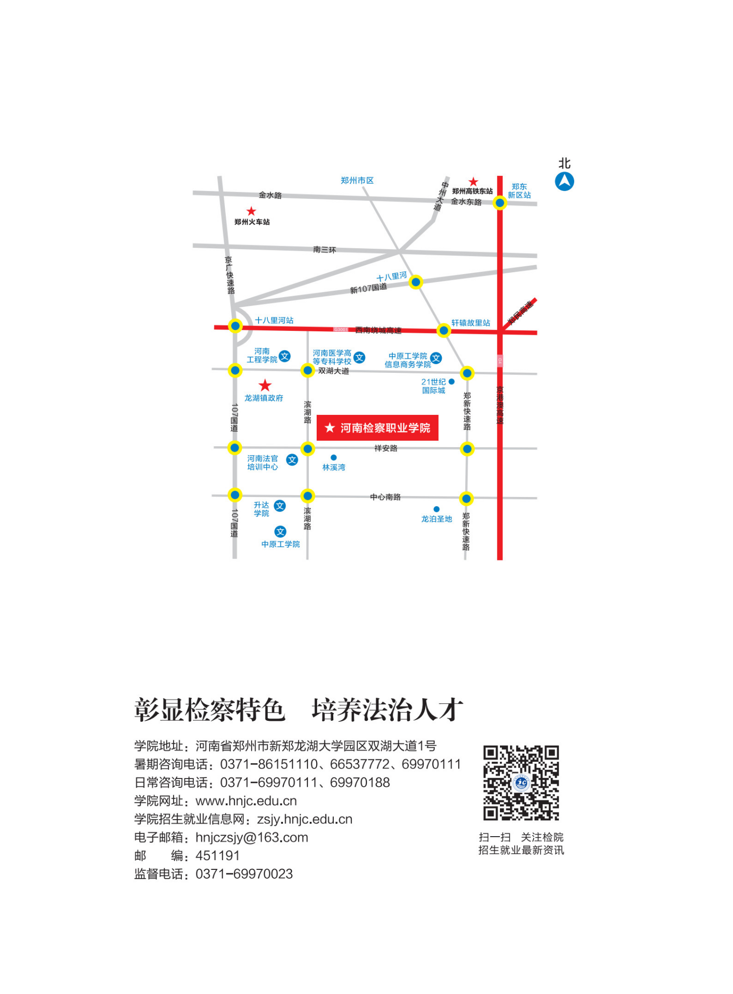 河南檢察職業(yè)學院－2024年招生簡章