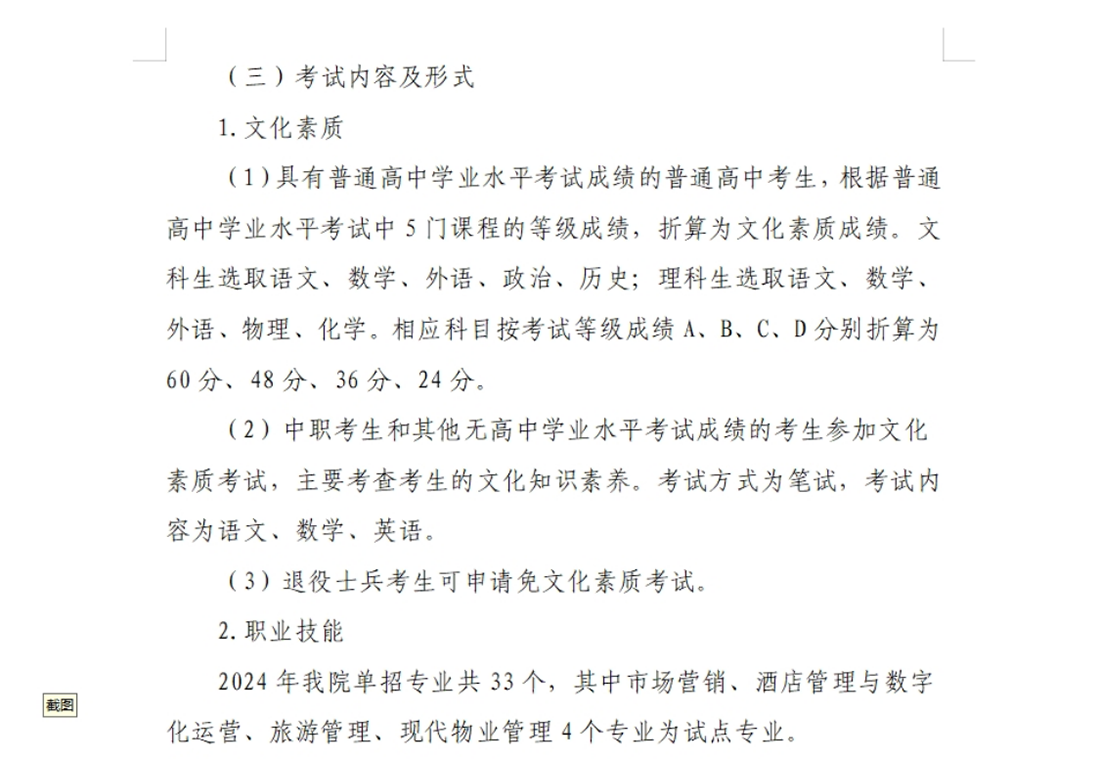 河南交通職業(yè)技術學院－2024年單獨考試招生章程