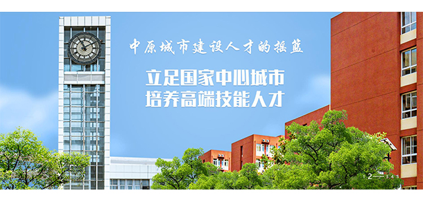 鄭州城市職業(yè)學(xué)院 - 最美大學(xué)