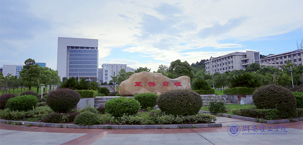 湖南理工學(xué)院 - 最美院校