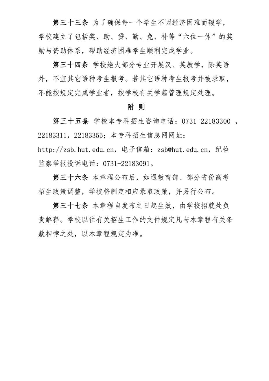 湖南工業(yè)大學(xué)－2022年招生章程