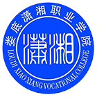 瀟湘職業(yè)學院-?；? /></div>
                        <div   id=