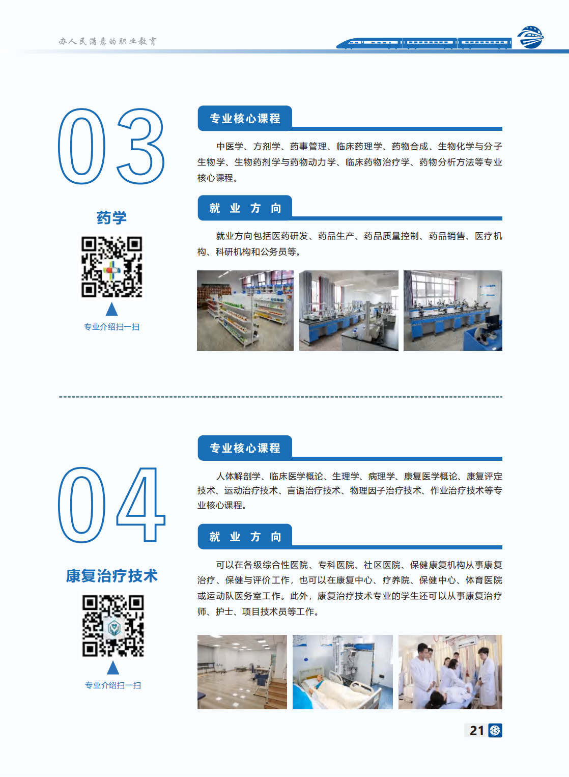 長沙軌道交通職業(yè)學(xué)院－2024年招生簡章