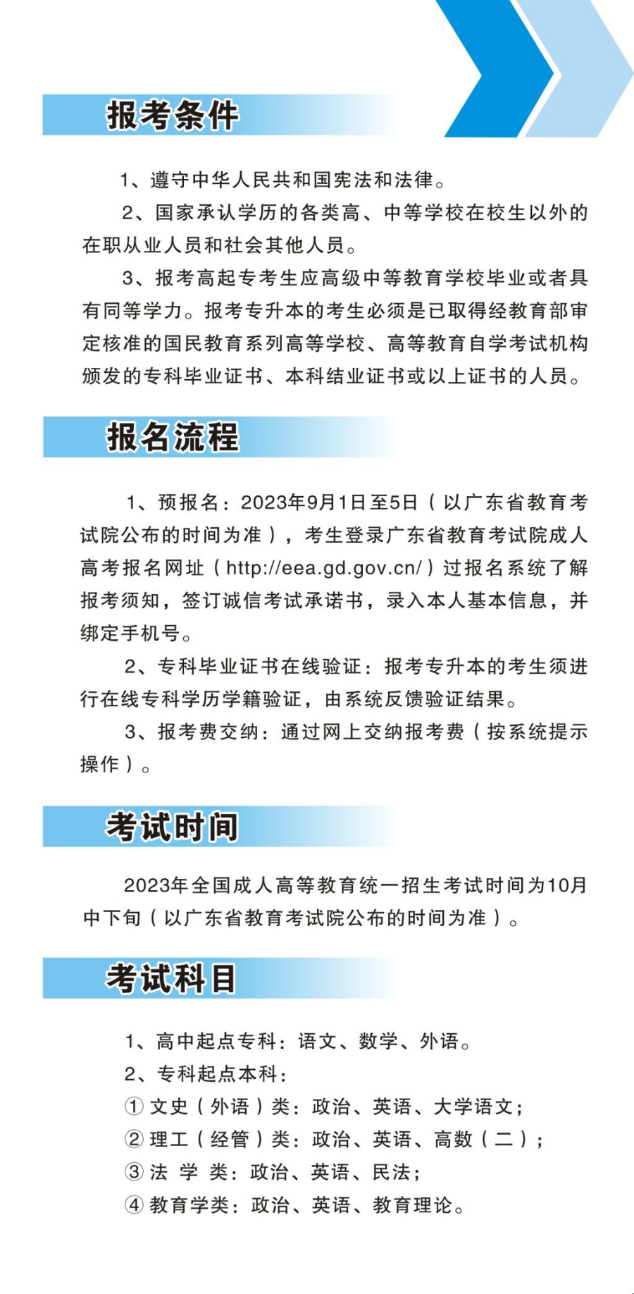 廣東石油化工學(xué)院2023年高等學(xué)歷繼續(xù)教育招生簡章