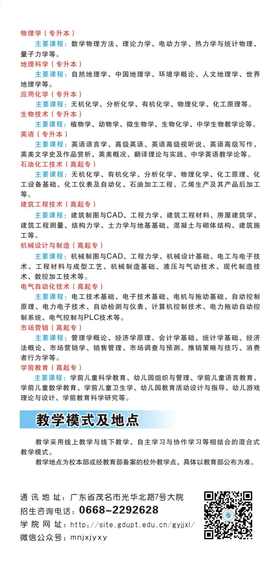 廣東石油化工學(xué)院2023年高等學(xué)歷繼續(xù)教育招生簡章