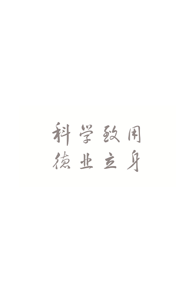 首都師范大學(xué)科德學(xué)院