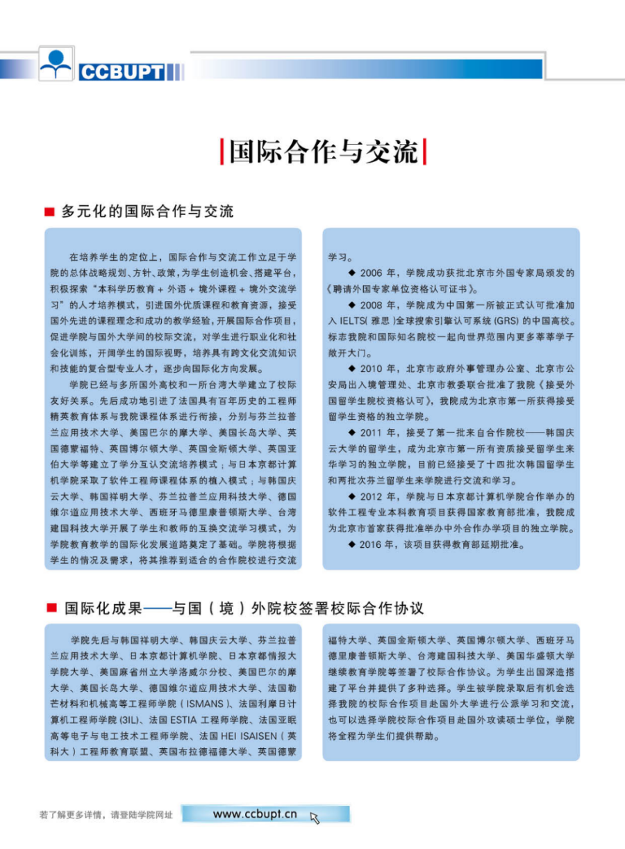 北京郵電大學(xué)世紀(jì)學(xué)院－2024年招生簡(jiǎn)章（圖片版）