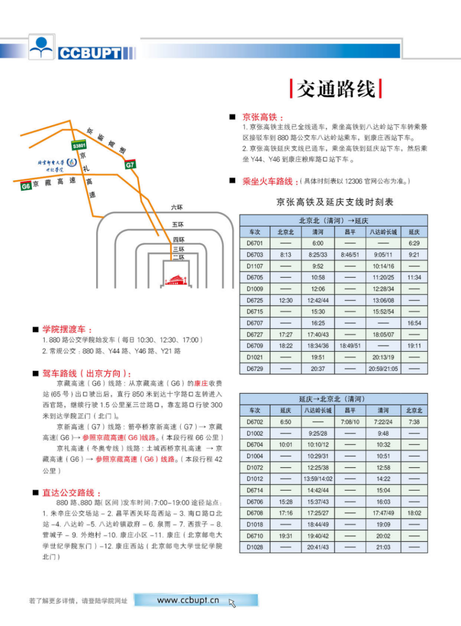 北京郵電大學(xué)世紀(jì)學(xué)院－2024年招生簡(jiǎn)章（圖片版）