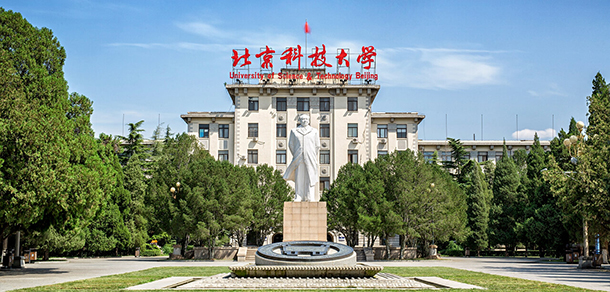 北京科技大學(xué)