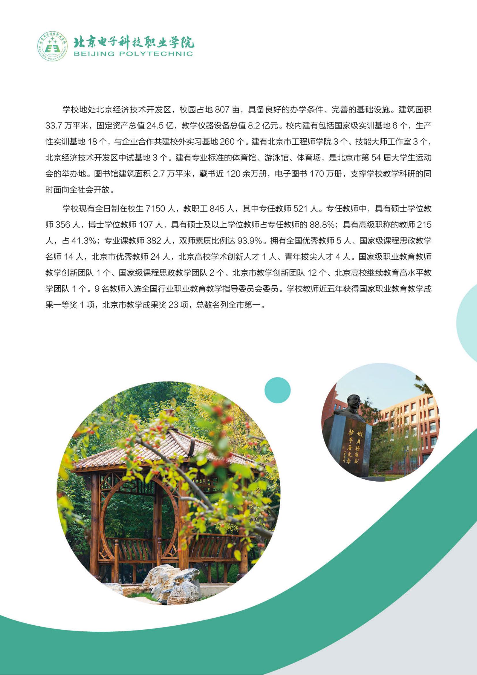 北京電子科技職業(yè)學(xué)院－2023定向培養(yǎng)軍士招生指南