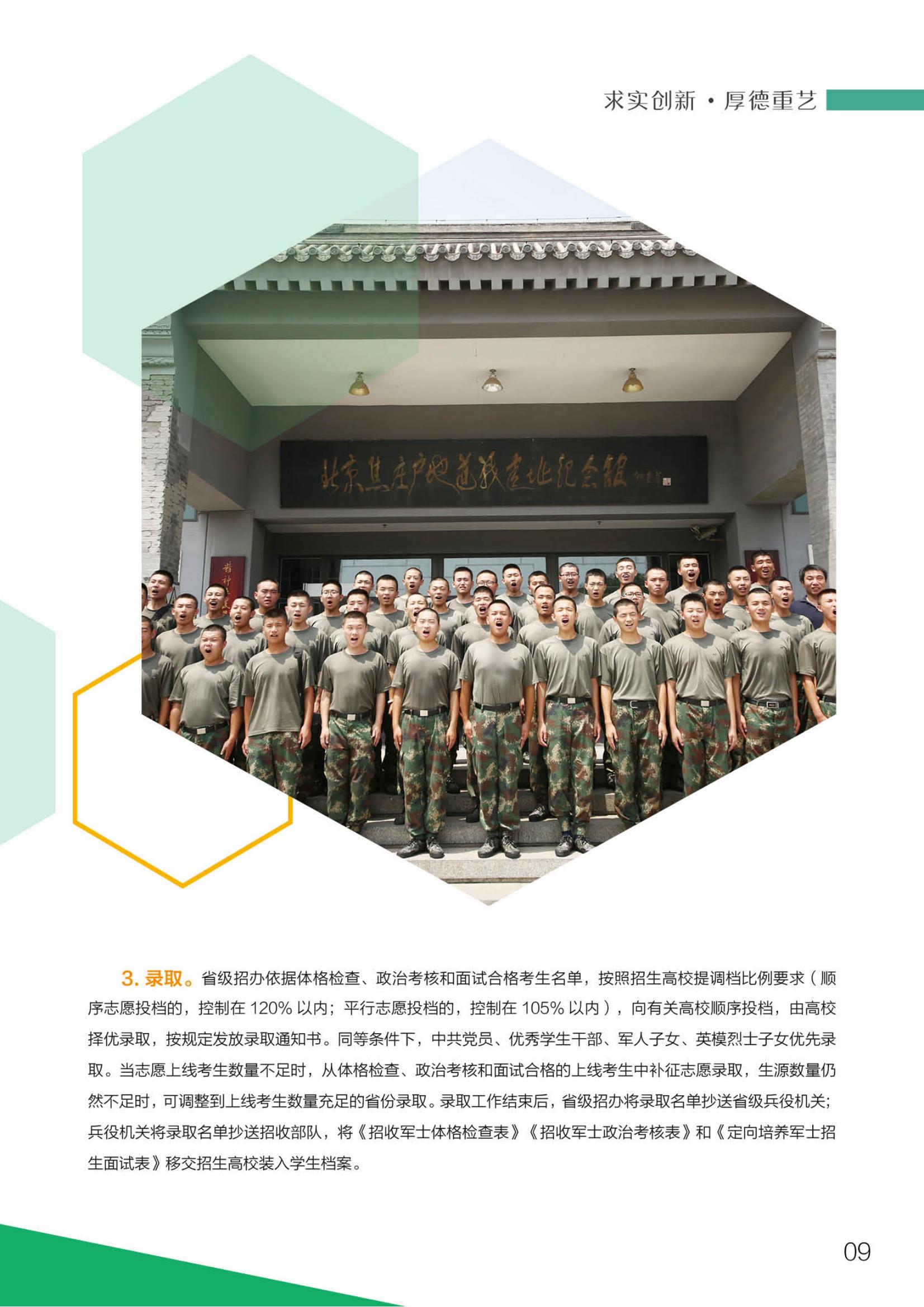 北京電子科技職業(yè)學(xué)院－2023定向培養(yǎng)軍士招生指南