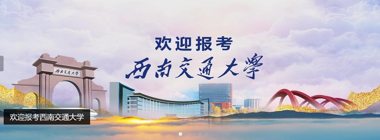 西南交通大學(xué)-校園風(fēng)景