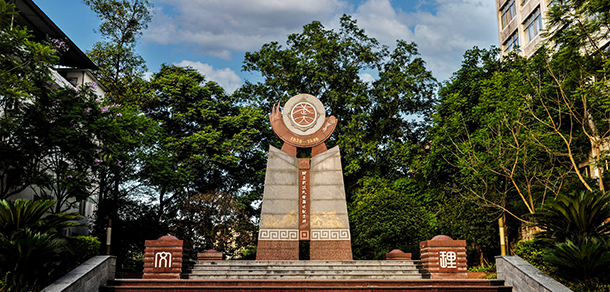 樂山師范學(xué)院 - 最美大學(xué)