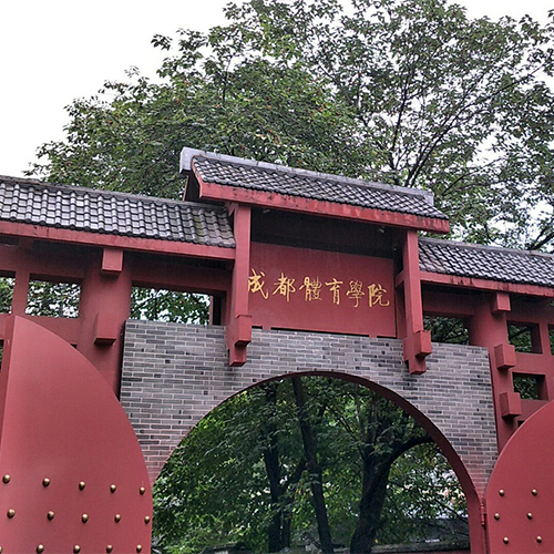 大學(xué)簡介