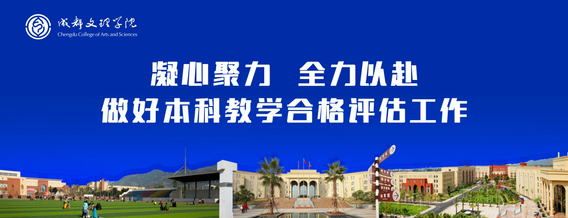 成都文理學院 早安青春