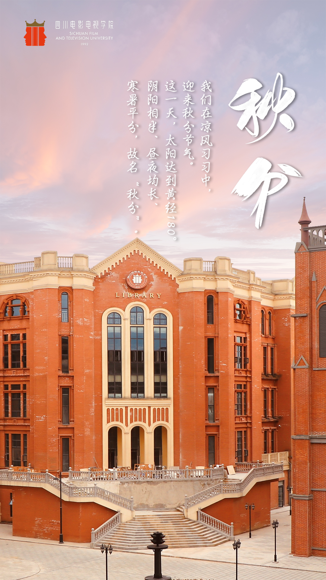 四川電影電視學(xué)院 我的大學(xué)