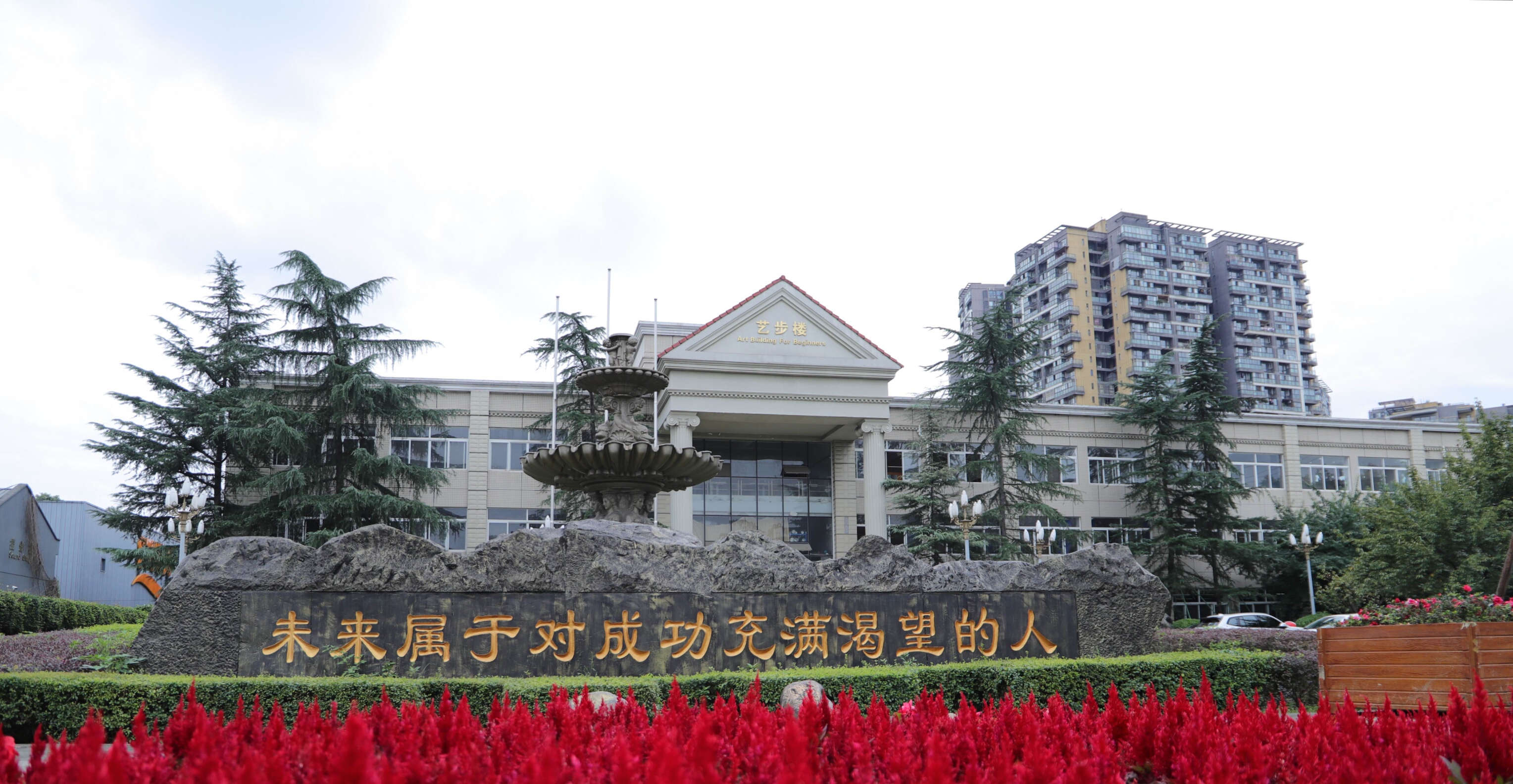 四川電影電視學院-校園風景