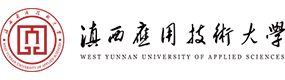 滇西應(yīng)用技術(shù)大學(xué)