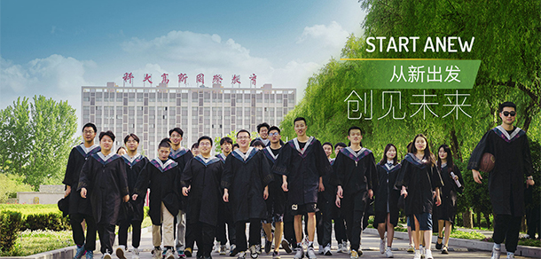 西安科技大學高新學院 - 最美大學