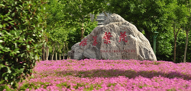 陜西國防工業(yè)職業(yè)技術(shù)學院 - 最美大學