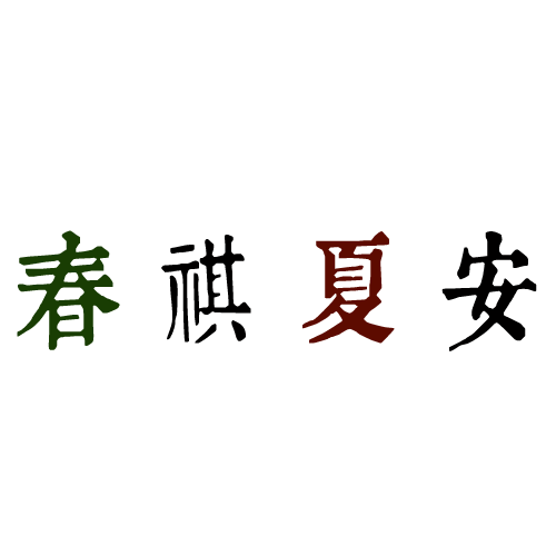河西學院-流金歲月