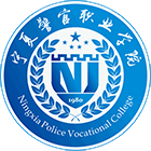 寧夏警官職業(yè)學(xué)院-?；? /></div>
                        <div   id=