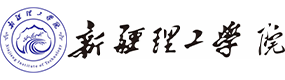 新疆財經(jīng)大學