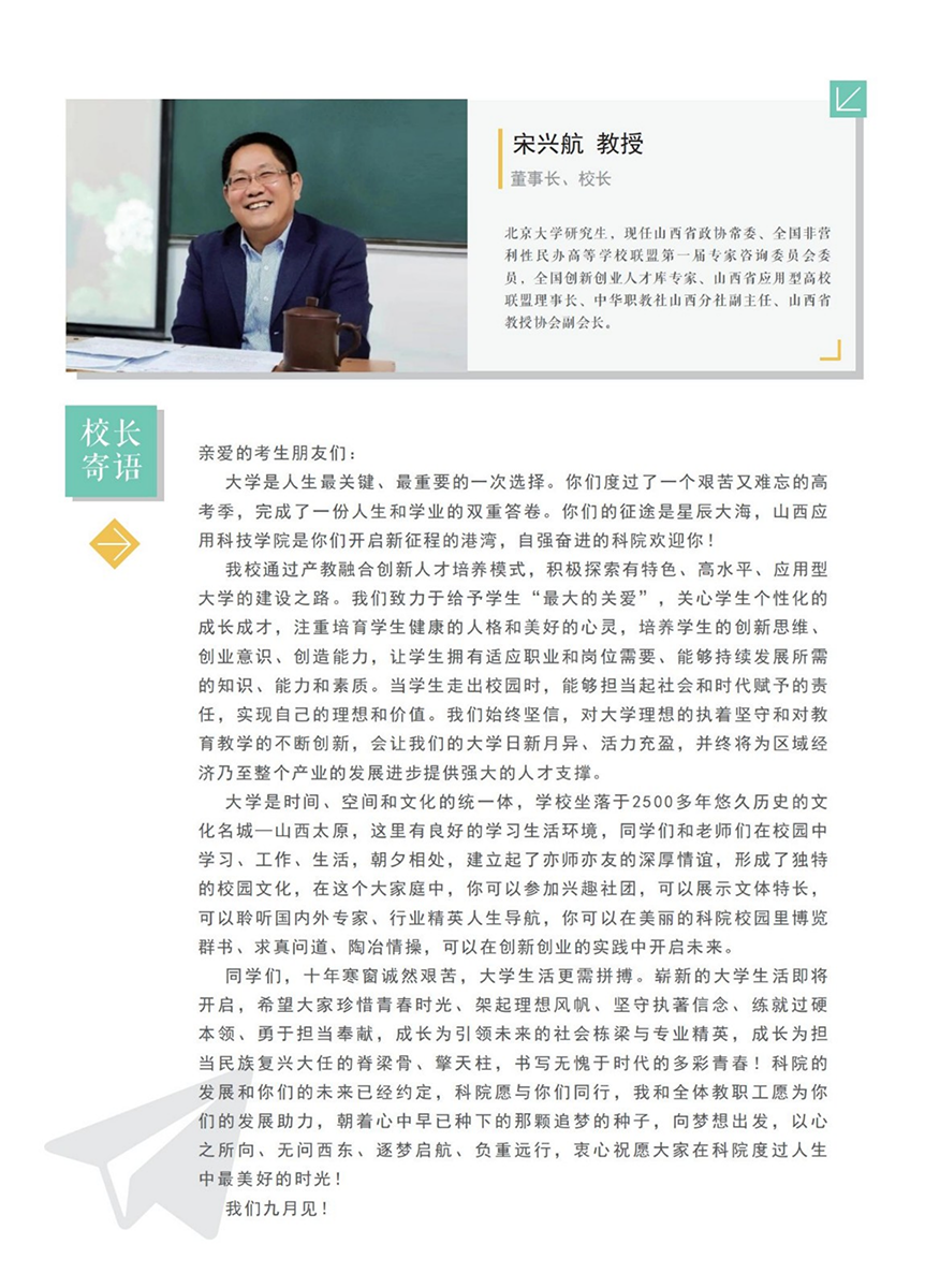 山西應(yīng)用科技學(xué)院－2022年招生簡章