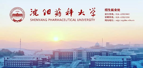 沈陽藥科大學 - 最美大學