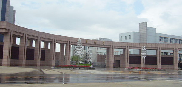 北華大學(xué)