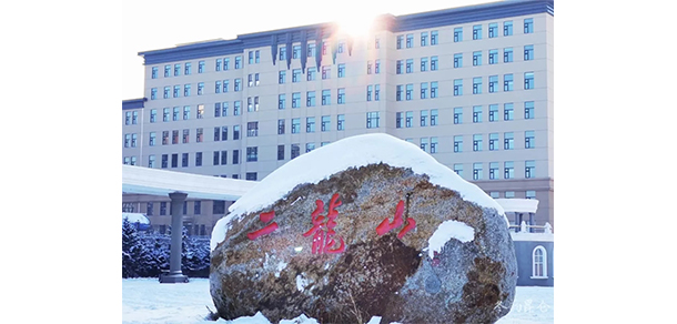 黑龍江工程學院昆侖旅游學院 - 最美大學